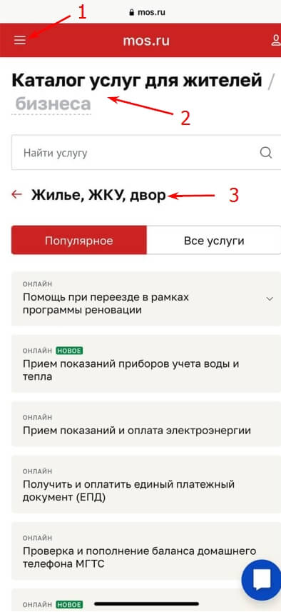 Подача показаний счетчика онлайн