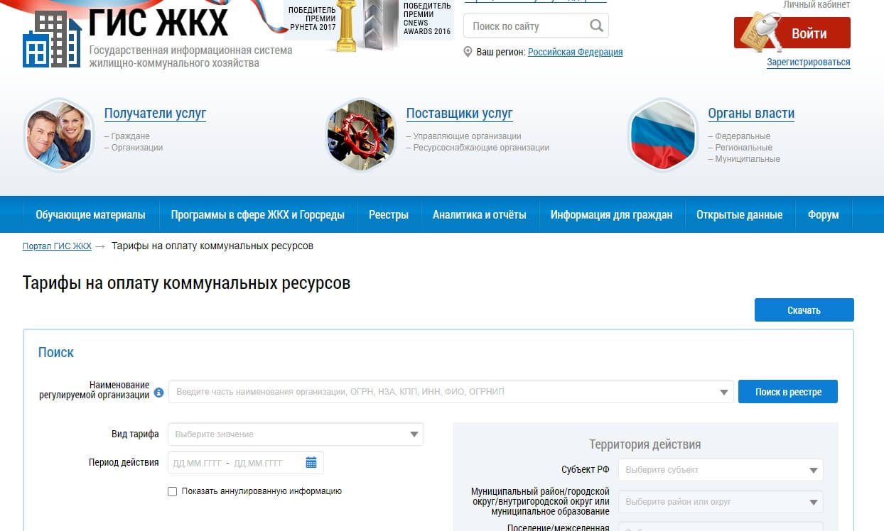 Тарифы ЖЭКа в вашем городе