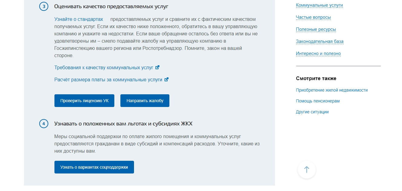 Кому положены льготы ЖКХ