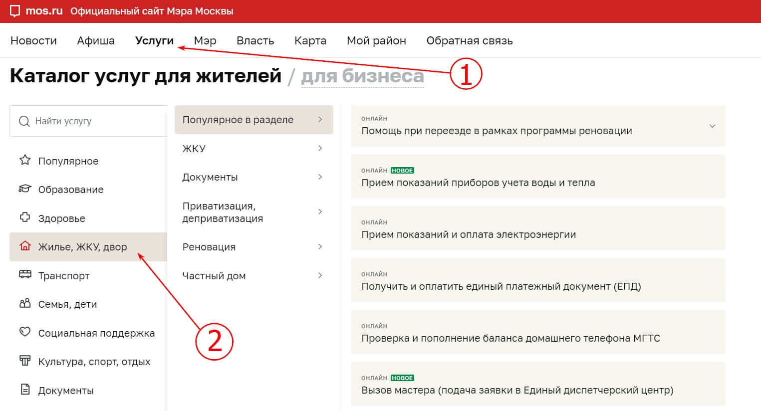 Как подать показания счетчика