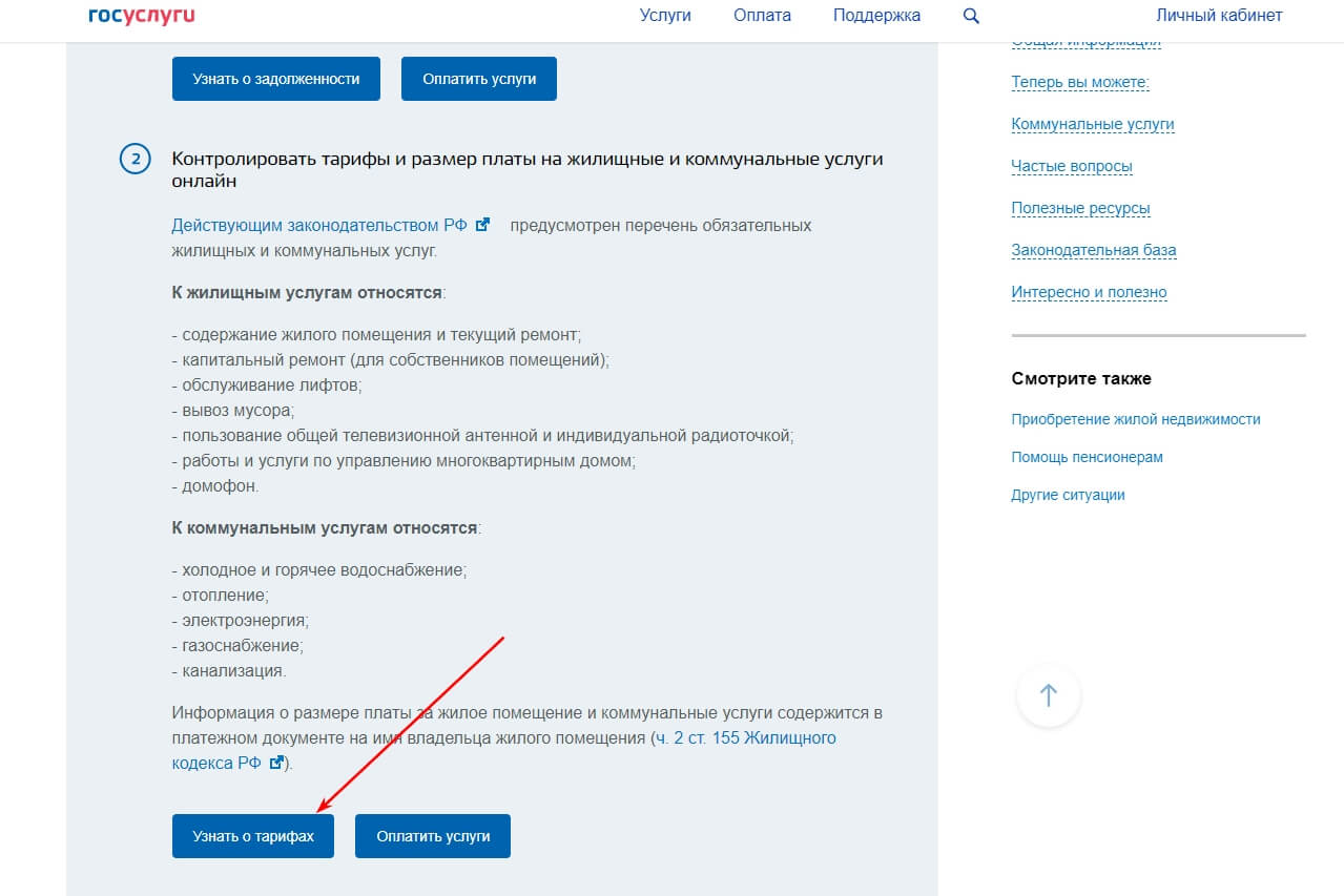 О тарифах ЖКХ